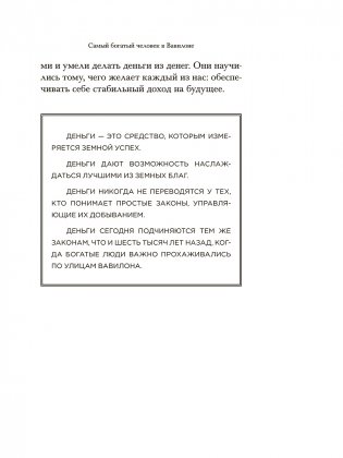 Самый богатый человек в Вавилоне фото книги 6
