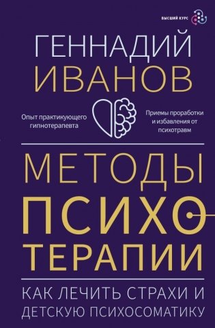 Методы психотерапии: как лечить страхи и детскую психосоматику фото книги