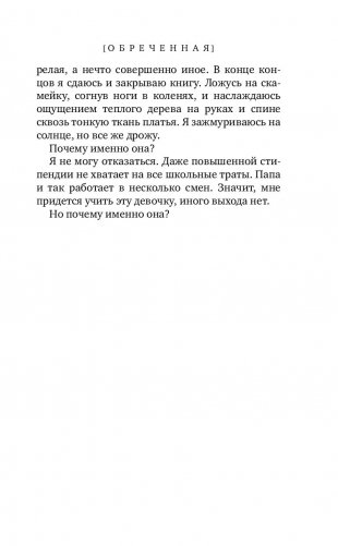 Обречённая фото книги 4