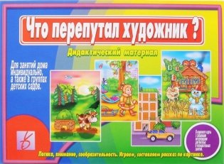 Дидактический материал «Что перепутал художник?» фото книги