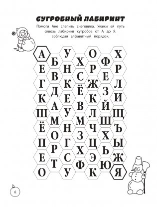 Зимние игры, загадки и головоломки фото книги 3
