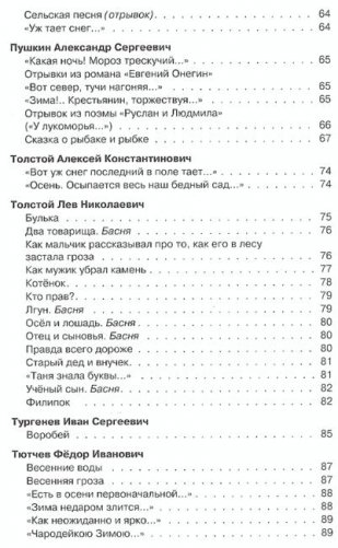 Полная хрестоматия для начальной школы. 1 класс фото книги 4