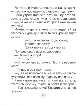 Хрестоматия по литературному чтению. 2 класс фото книги 7