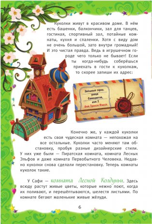 Волшебные приключения куколок Трикси-Фикси фото книги 7
