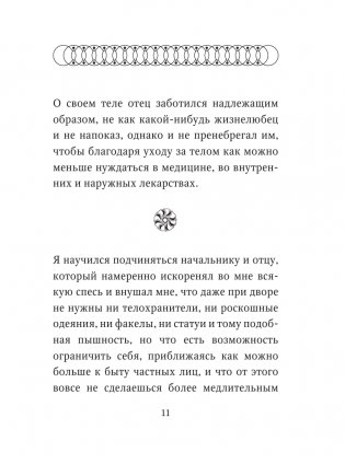 Наедине с собой. Размышления фото книги 12