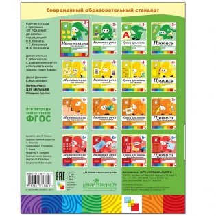 Математика для малышей. 3+. Младшая группа. Рабочая тетрадь фото книги 3