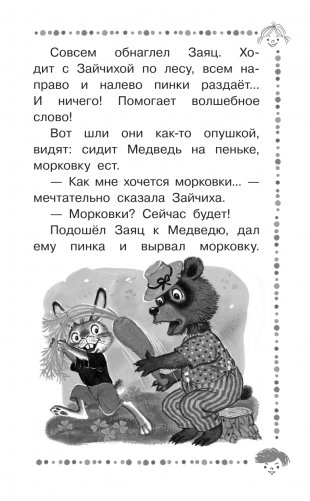 Хочу бодаться! Сказки фото книги 16