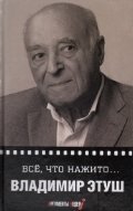 Все, что нажито... фото книги