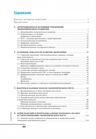 Экономический рост и развитие фото книги 13