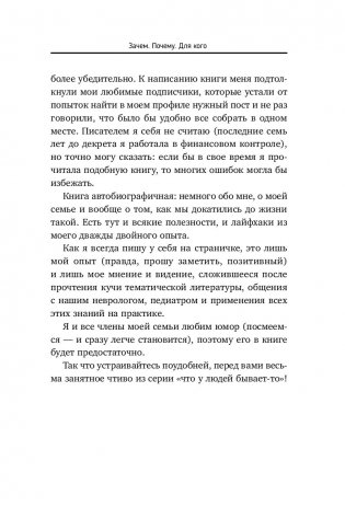 Дзен в декрете, или Как не сойти с ума от счастья фото книги 7