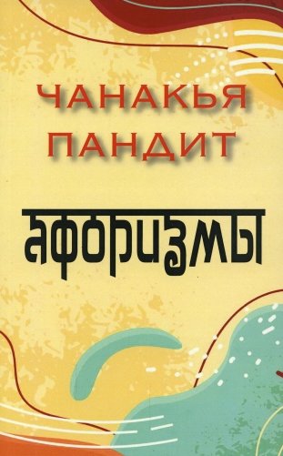Афоризмы фото книги