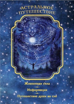 Вещие сны ангелов. 55 карт. Инструкция фото книги 10