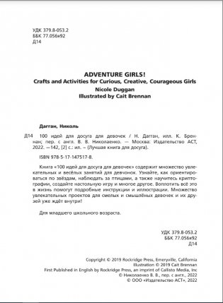 100 идей для досуга для девочек фото книги 2