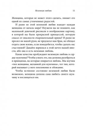 Очарование женственности фото книги 7