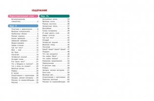 Закрепляем произношение звуков Л, Ль фото книги 9