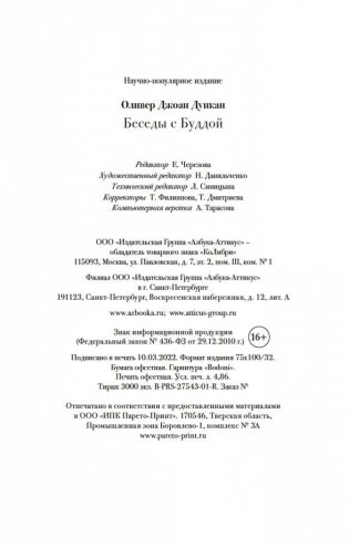 Беседы с Буддой фото книги 13