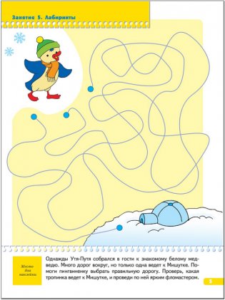 Прописи для малышей. Для занятий с детьми от 4 до 5 лет. Книжка с игрой и наклейками фото книги 6