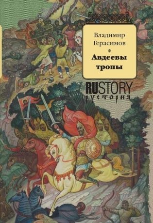 Авдеевы тропы фото книги