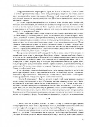 Печать Сумрака фото книги 11