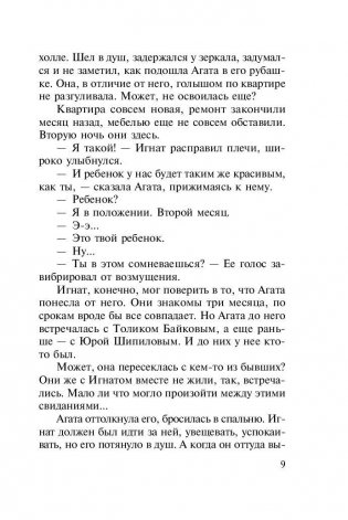 Как полюбить бандита фото книги 9