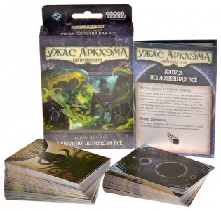 Ужас Аркхэма. Карточная игра. Капля, поглотившая всё. Дополнение фото книги 3