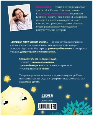 Сказкотерапия. Большая книга сонных сказок фото книги 15