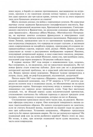 Двадцать тысяч лье под водой фото книги 9