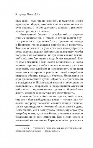 Приключения Шерлока Холмса фото книги 7