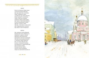 Евгений Онегин фото книги 7