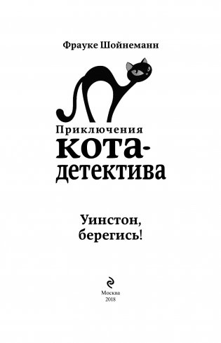 Уинстон, берегись! фото книги 13