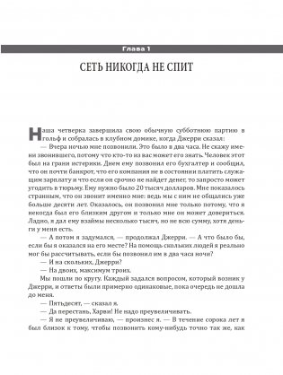 Никогда не пейте в одиночку, или Копайте колодец до того, как почувствуете жажду фото книги 18