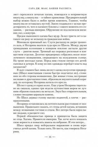 Башня рассвета фото книги 15