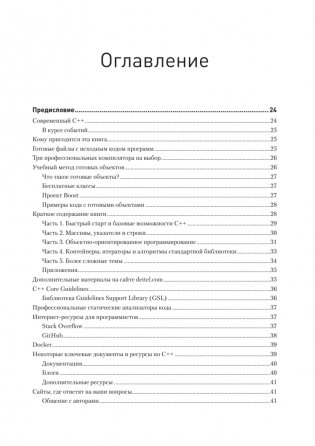 C++20 для программистов фото книги 2