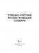 Турецко-русский русско-турецкий словарь фото книги маленькое 3