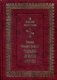 Толкование на Святое Евангелие фото книги маленькое 2