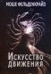 Искусство движения фото книги маленькое 2
