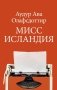 Мисс Исландия фото книги маленькое 2