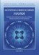 История и философия науки. Учебник фото книги маленькое 2