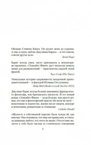 Элизабет Финч фото книги 5