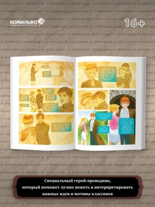 Классики и комиксы. Герой нашего времени фото книги 5