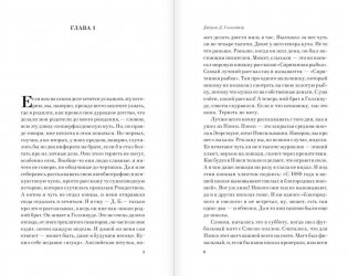 Над пропастью во ржи фото книги 2