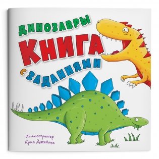 Игровой набор 6 в 1 "Динозавры" фото книги 4