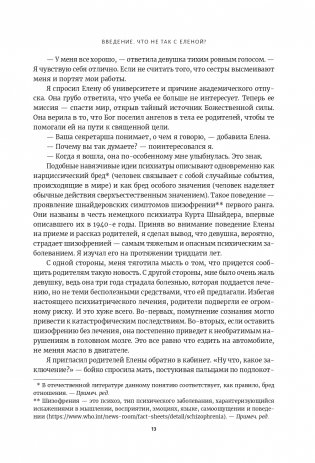 Мозгоправы. Нерассказанная история психиатрии фото книги 9