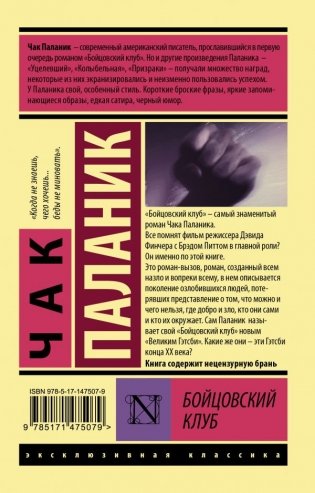 Бойцовский клуб фото книги 2