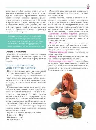 Большая книга российской мамы фото книги 8