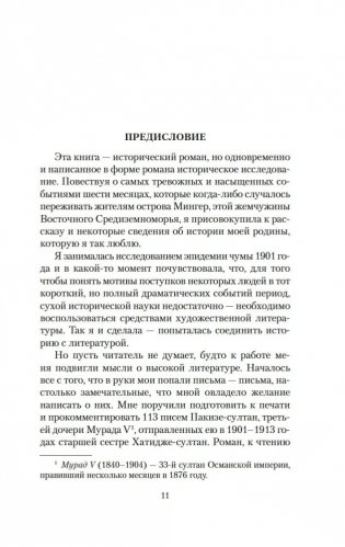 Чумные ночи фото книги 5