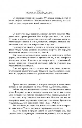 Полный курс актерского мастерства фото книги 7