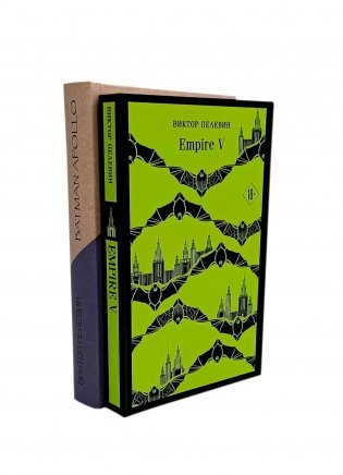 Empire V; Batman Apollo (комплект из 2-х книг) фото книги