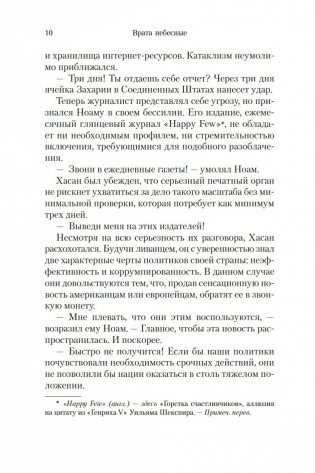 Путь через века. Книга 2. Врата небесные фото книги 11