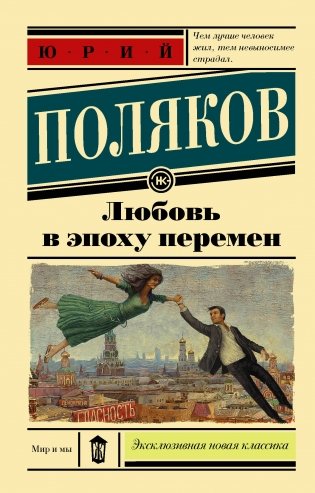 Любовь в эпоху перемен фото книги